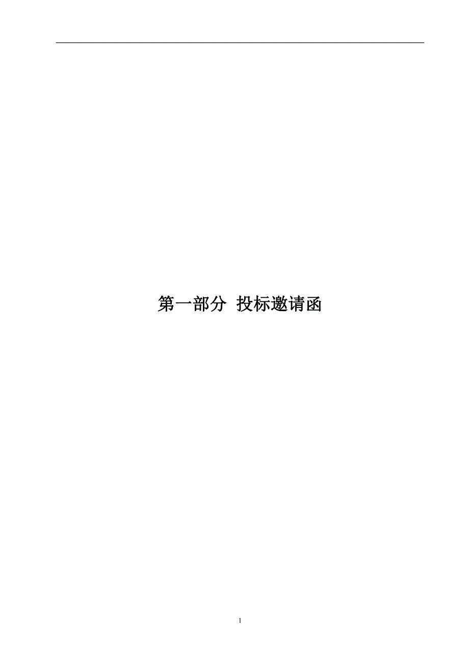 广州市天河区在监工程第三方评估采购项目招标文件_第4页