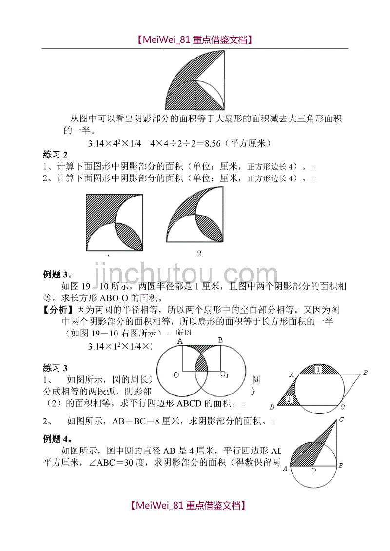 【9A文】小升初-专题-平面组合图形的面积计算_第2页