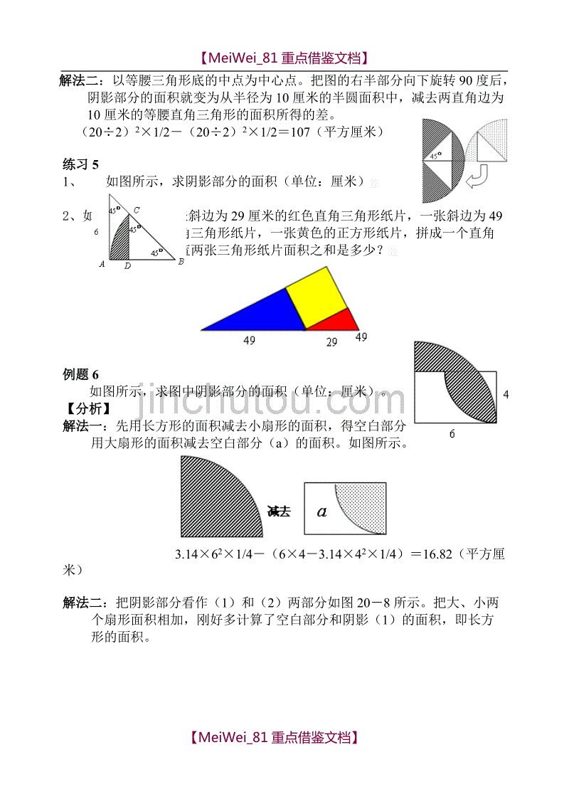 【9A文】小升初-专题-平面组合图形的面积计算_第4页