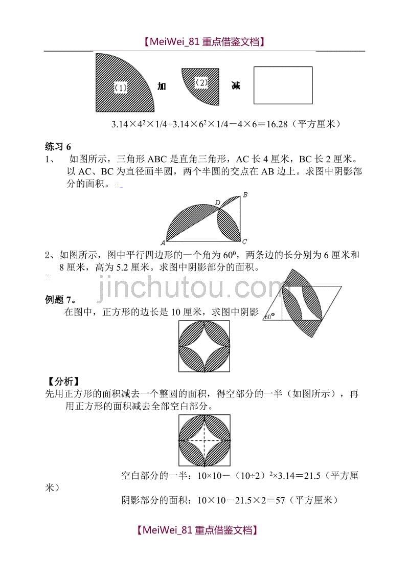 【9A文】小升初-专题-平面组合图形的面积计算_第5页