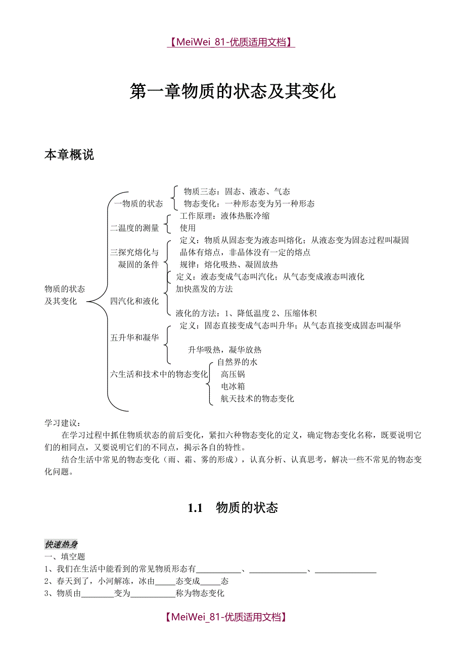 【8A版】八年级北师大版物理上册配套练习册_第1页