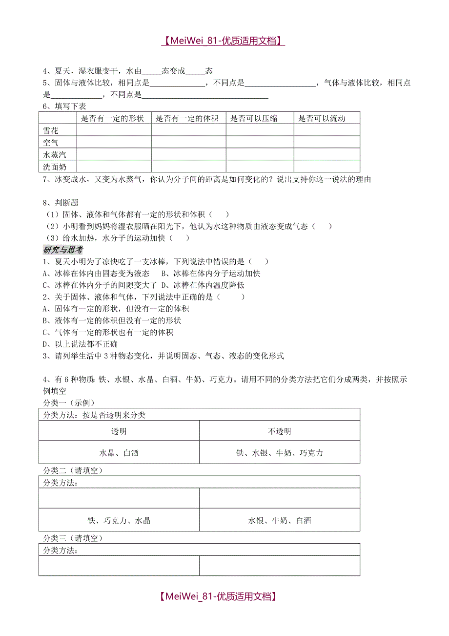 【8A版】八年级北师大版物理上册配套练习册_第2页