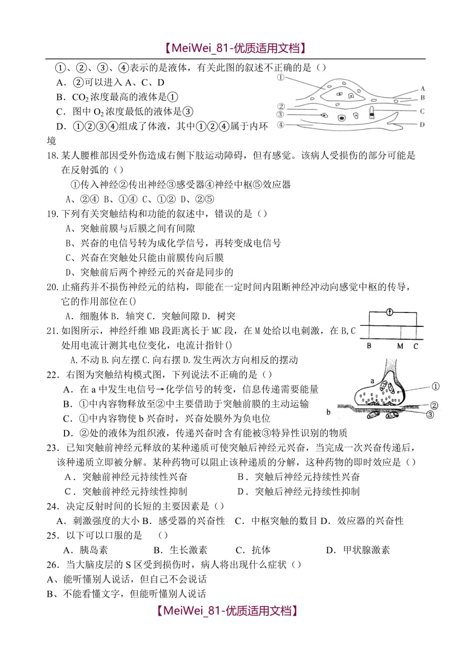 【7A文】高二上学期期中考试生物试卷[含答题纸及答案 新课标版]_第3页