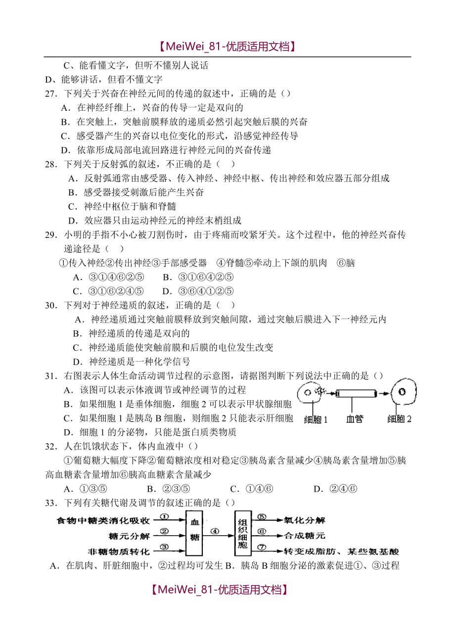 【7A文】高二上学期期中考试生物试卷[含答题纸及答案 新课标版]_第4页