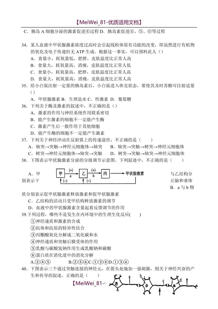 【7A文】高二上学期期中考试生物试卷[含答题纸及答案 新课标版]_第5页