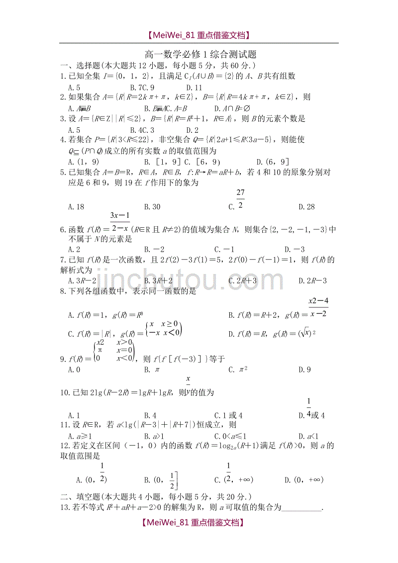 【AAA】高中数学必修1综合测试题_第1页