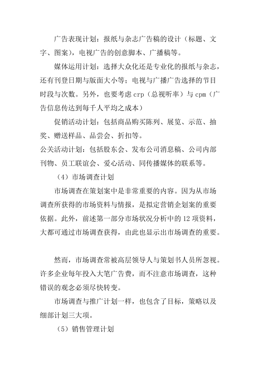 饮料公司市场营销策划书.doc_第4页