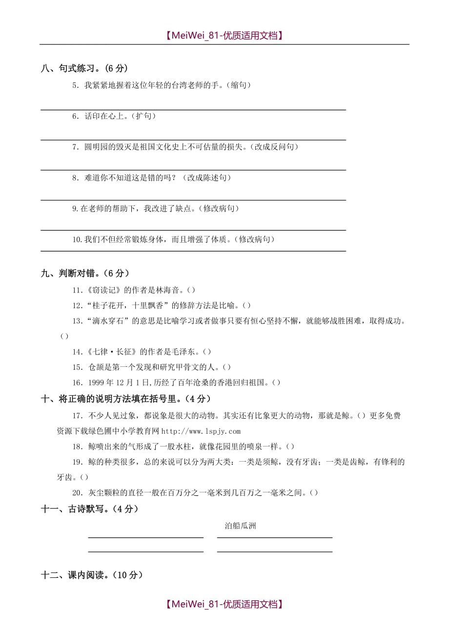 【8A版】长春版小学五年级上册语文期末测试题_第2页