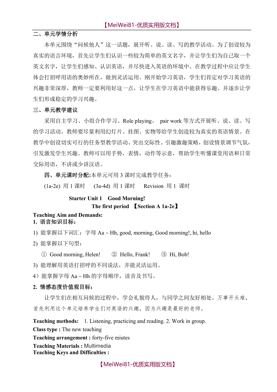 【7A版】2018秋人教版新七上英语预备篇教案_第2页