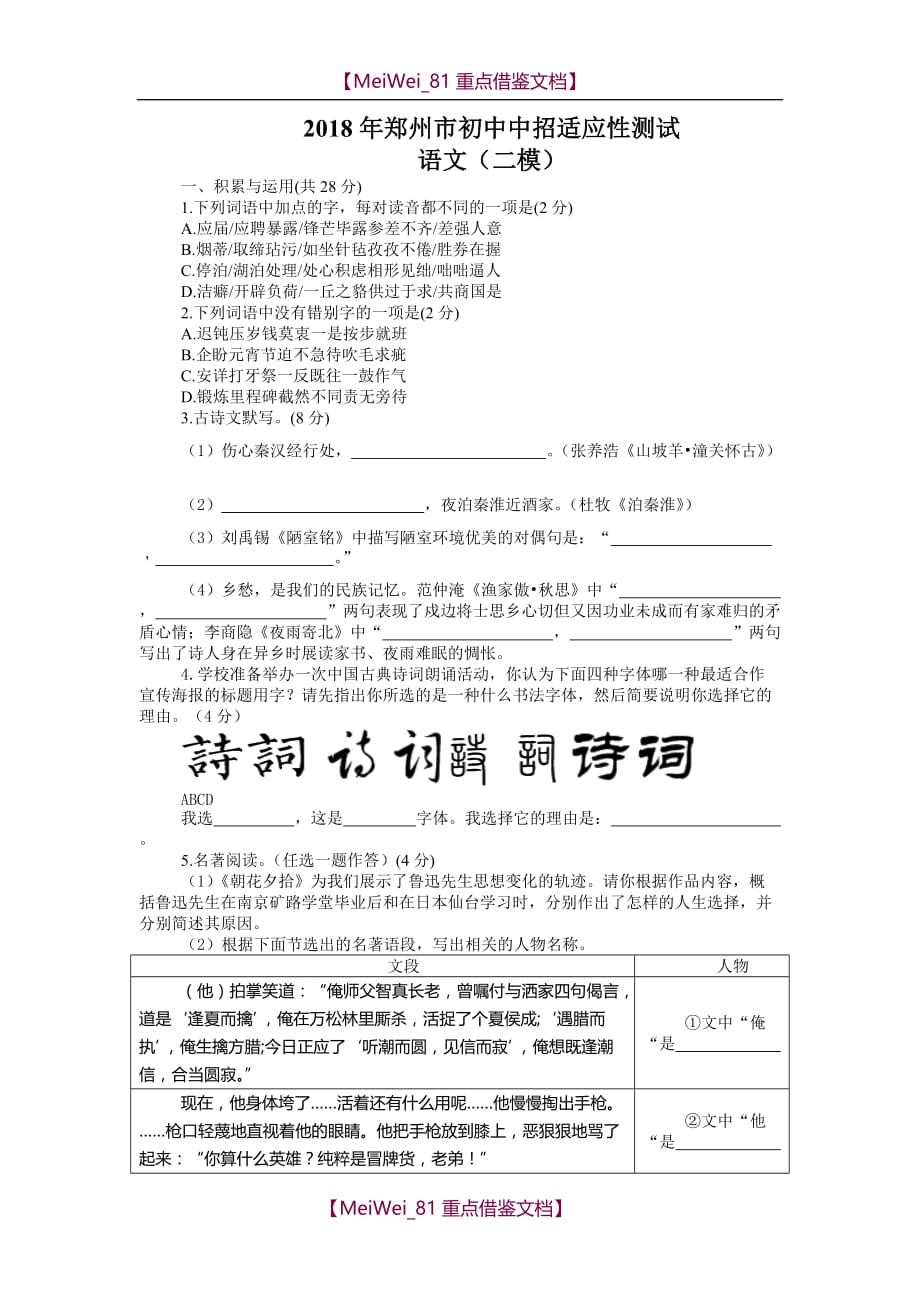 【9A文】郑州市2018年初中中招适应性测试语文试卷押题卷含答案_第1页