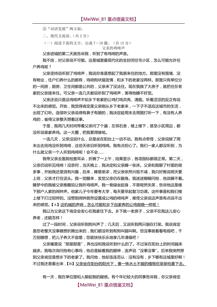【9A文】郑州市2018年初中中招适应性测试语文试卷押题卷含答案_第3页