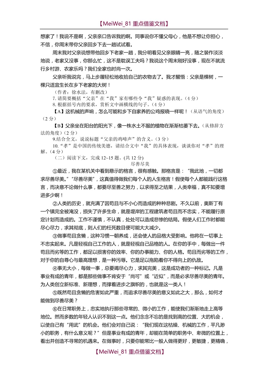 【9A文】郑州市2018年初中中招适应性测试语文试卷押题卷含答案_第4页