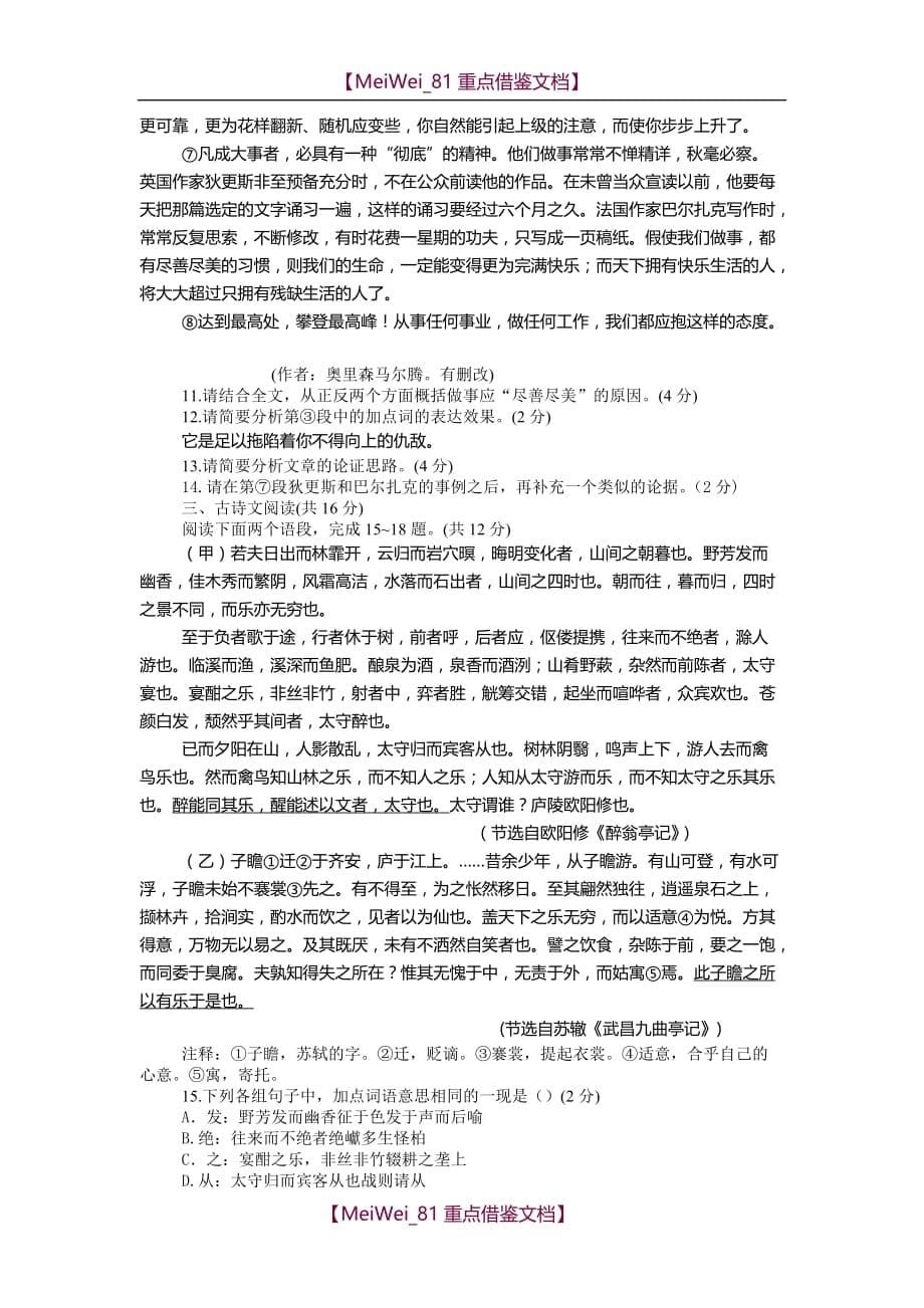 【9A文】郑州市2018年初中中招适应性测试语文试卷押题卷含答案_第5页