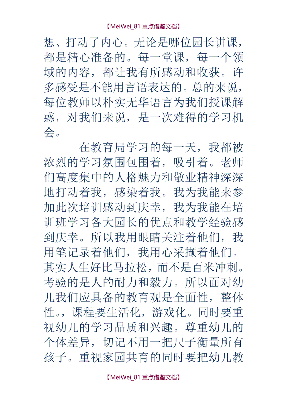 【9A文】幼儿园骨干教师培训心得体会(精选多篇)_第4页