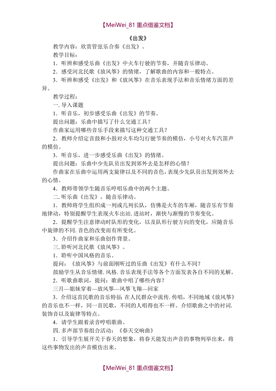 【9A文】最新版二年级下册音乐教案全册_第1页