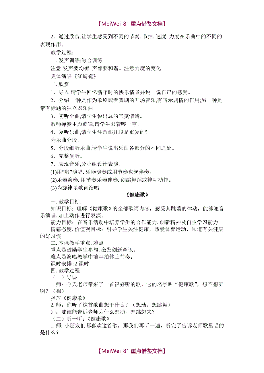 【9A文】最新版二年级下册音乐教案全册_第4页