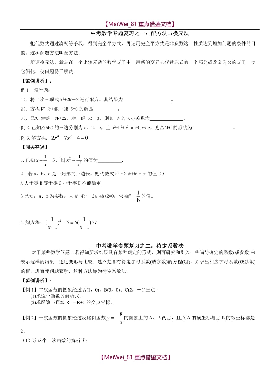 【9A文】中考数学专题复习系列-精华版_第1页