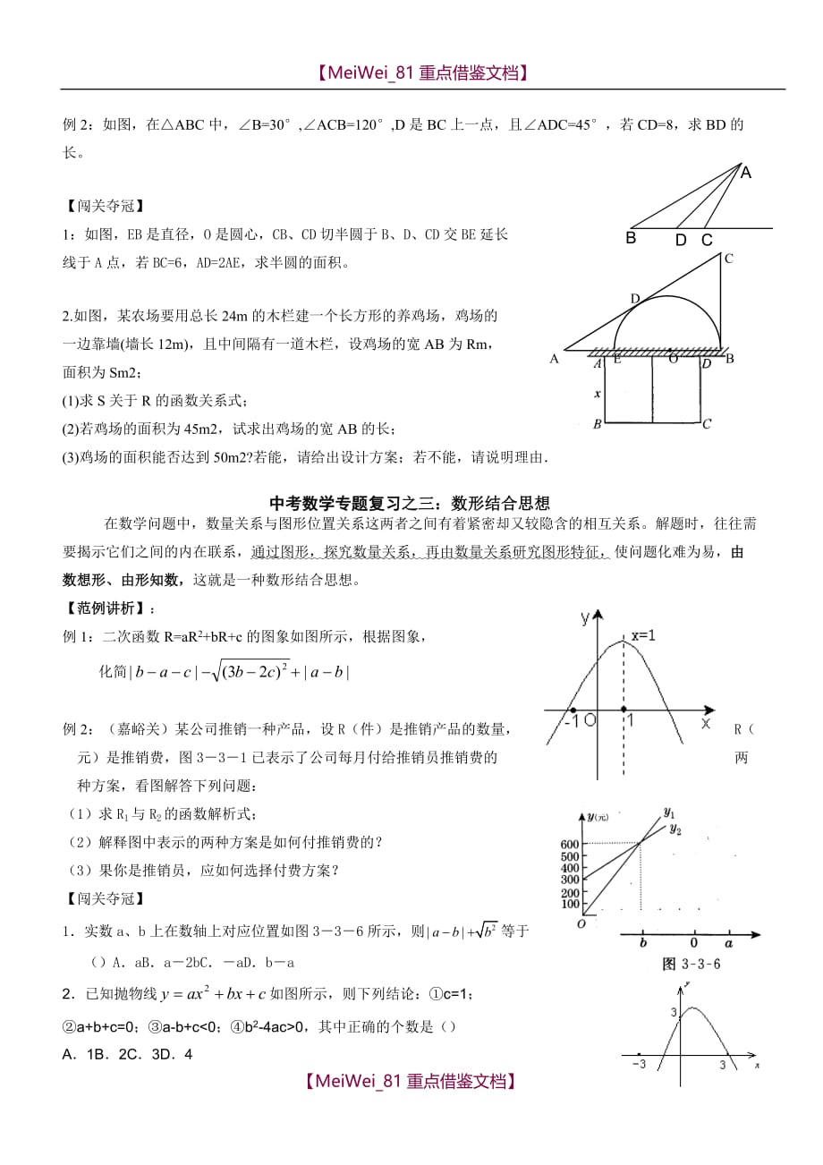 【9A文】中考数学专题复习系列-精华版_第3页