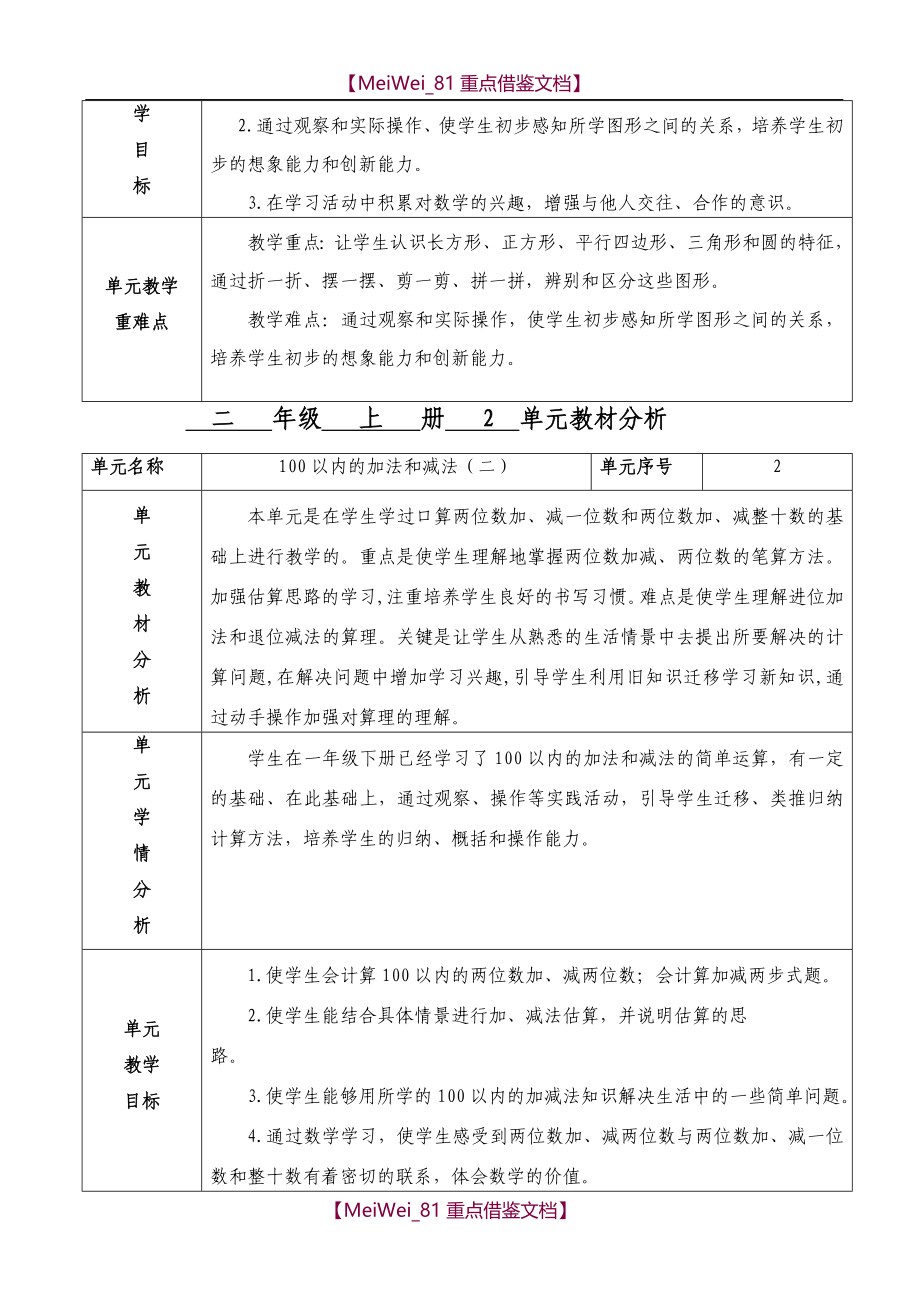 【9A文】最新人教版二年级上册全册数学教案_第4页