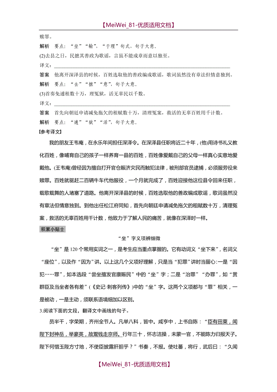 【7A文】高考语文文言文翻译_第3页