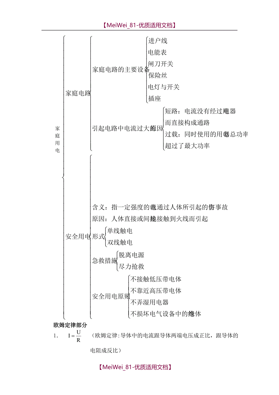 【9A文】人教版九年级物理电学知识精讲_第3页