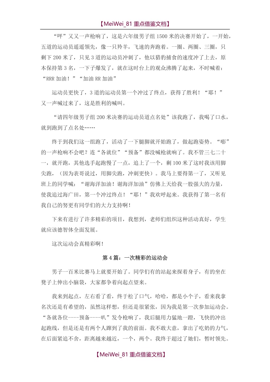 【9A文】小学运动会作文范文_第3页