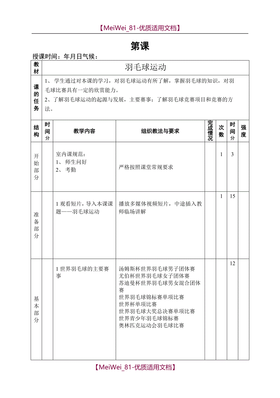 【7A文】高中体育教案(高一上学期)_第2页