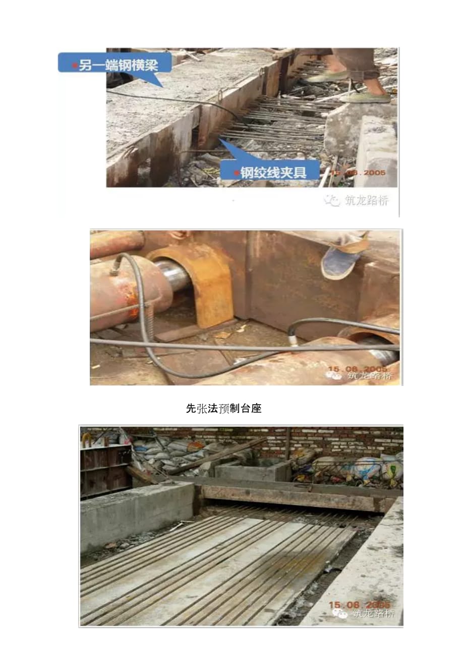 先张法预应力空心板梁施工工艺.doc_第2页