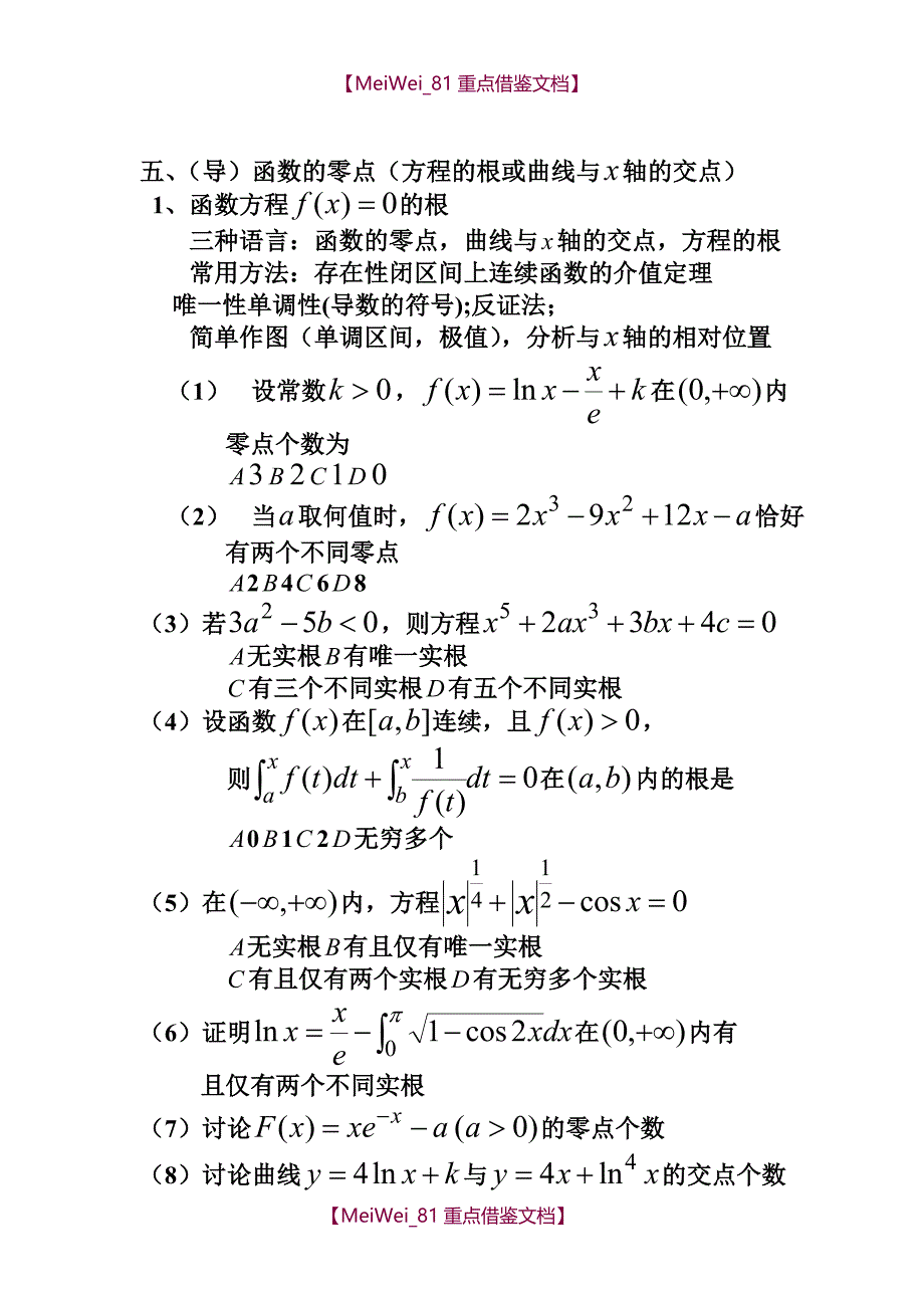 【9A文】考研数学复习题_第1页