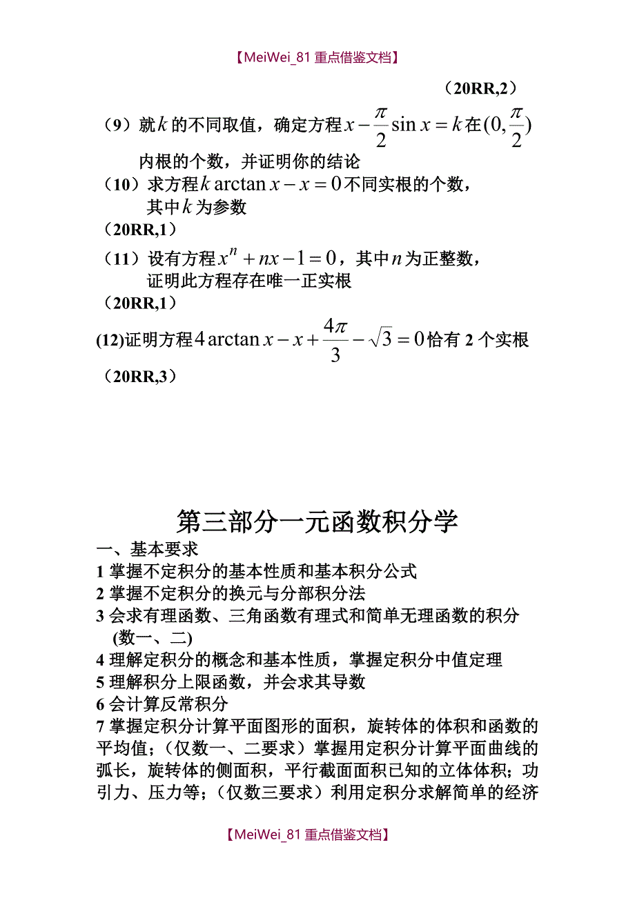 【9A文】考研数学复习题_第2页