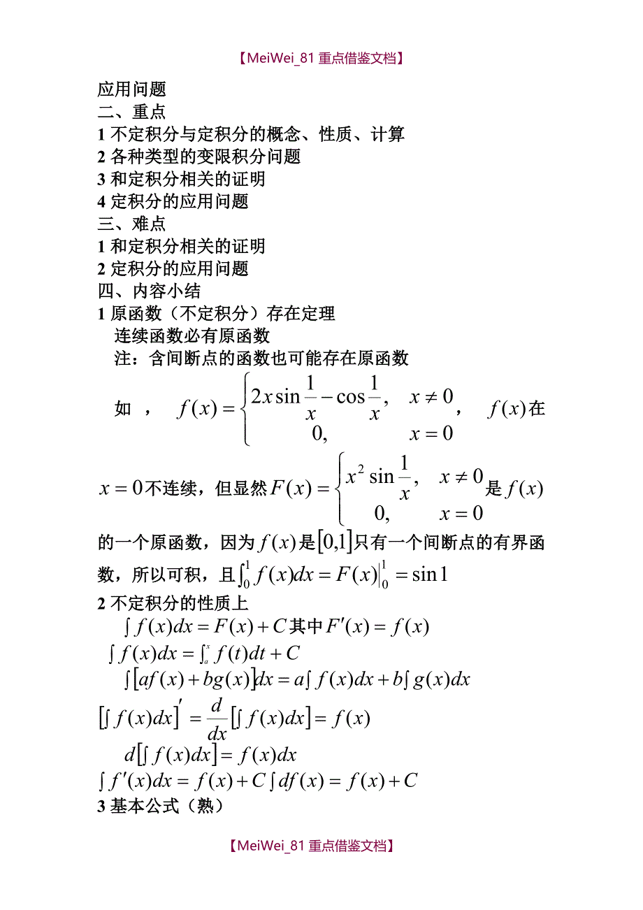 【9A文】考研数学复习题_第3页