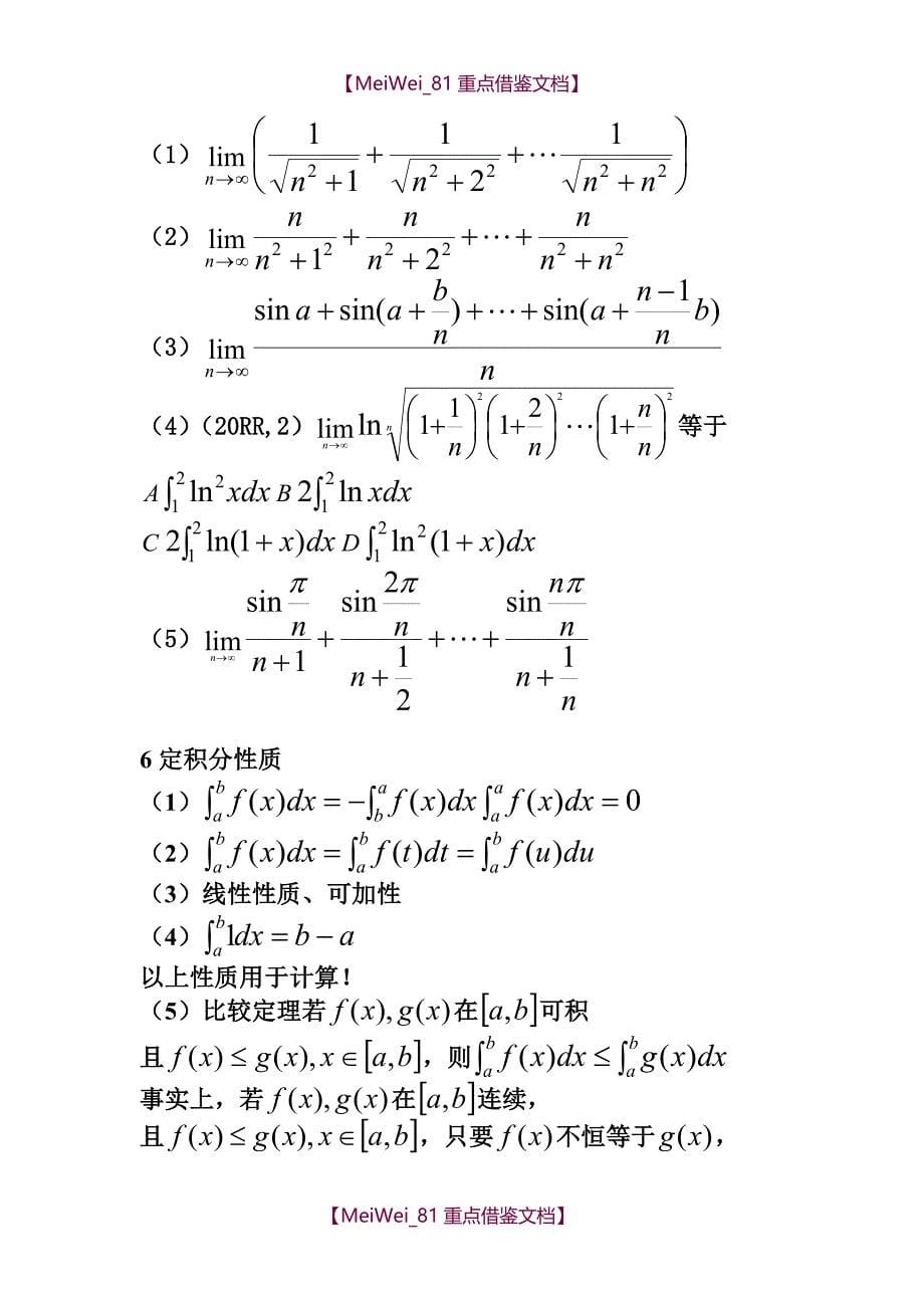 【9A文】考研数学复习题_第5页