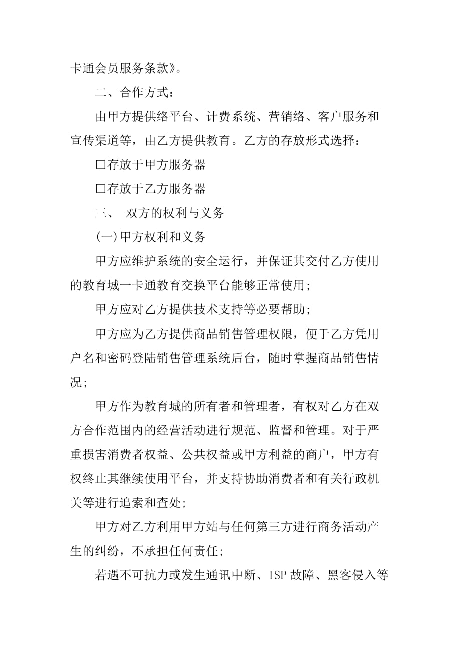 网站合作协议书范本xx.doc_第2页