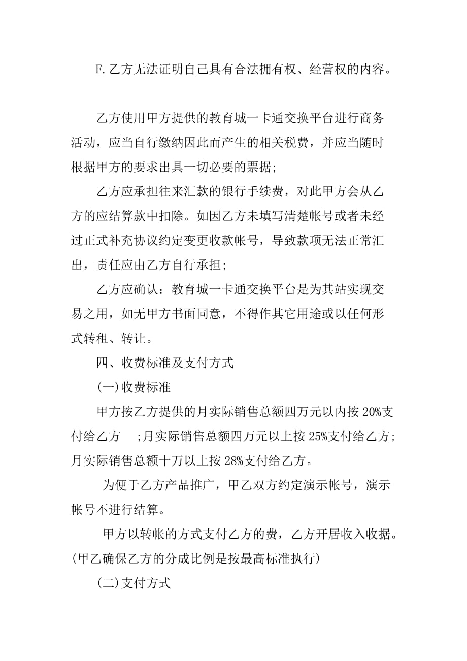 网站合作协议书范本xx.doc_第4页