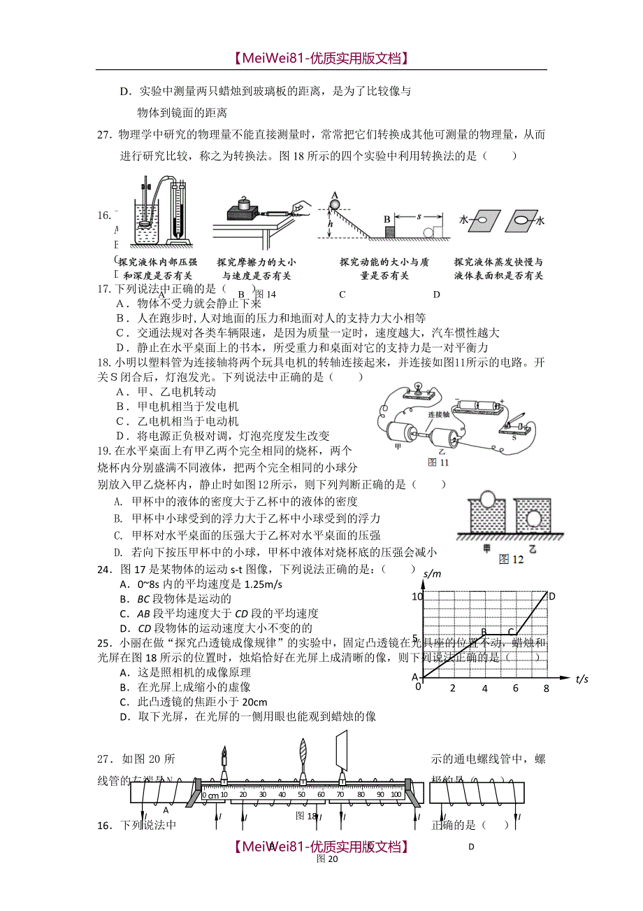 【8A版】北京初中物理2017多选题汇总_第2页