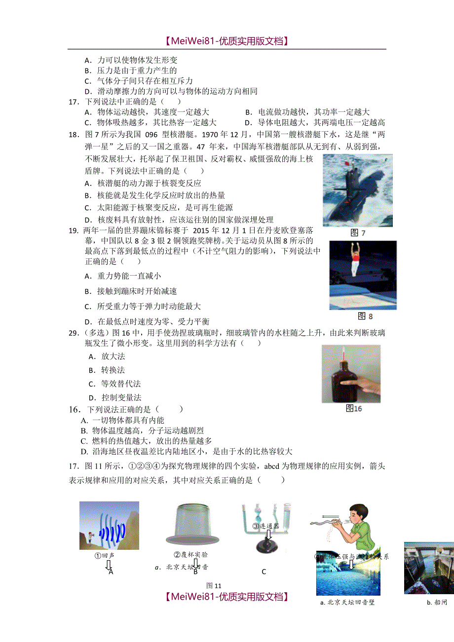 【8A版】北京初中物理2017多选题汇总_第3页