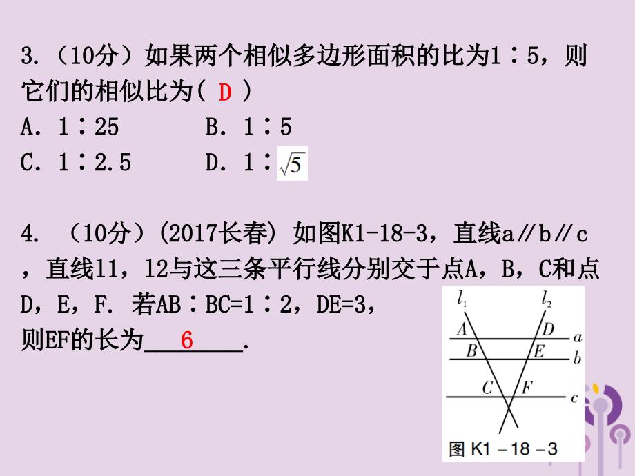 广东省2019年中考数学总复习 第一部分 知识梳理 第四章 三角形 第18讲 相似三角形课件_第3页