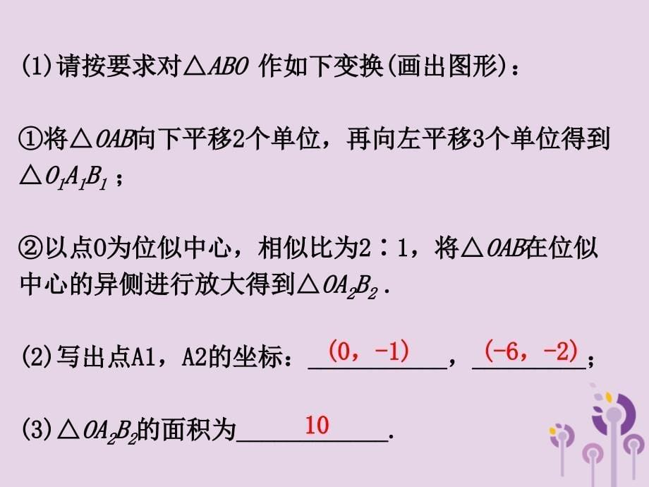 广东省2019年中考数学总复习 第一部分 知识梳理 第四章 三角形 第18讲 相似三角形课件_第5页