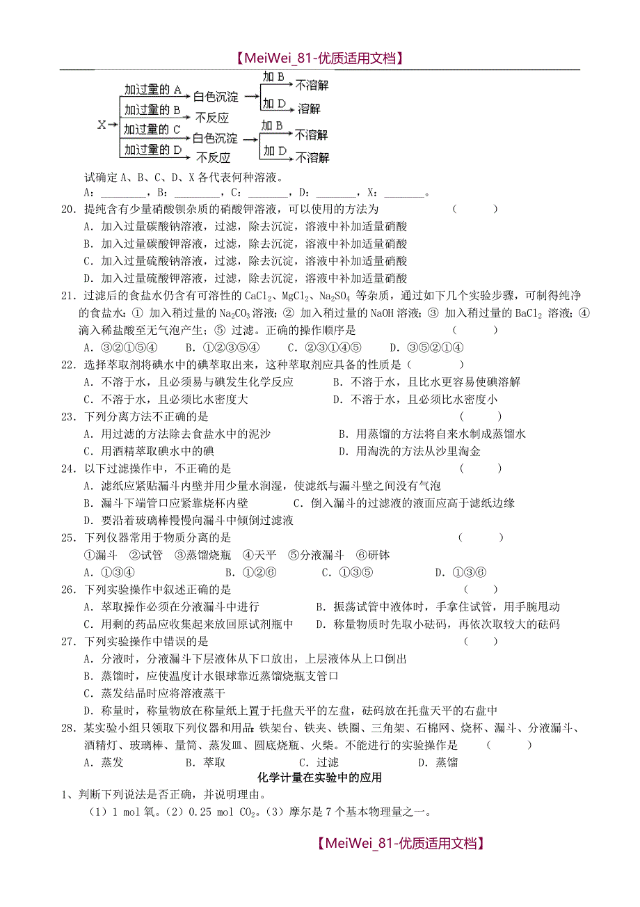 【7A文】高中化学必修1全册同步练习_第2页