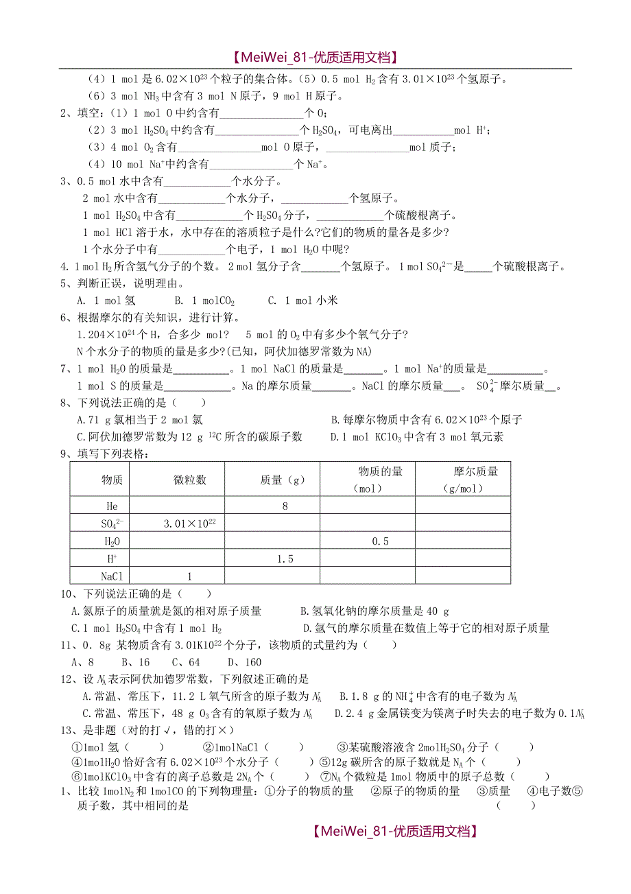 【7A文】高中化学必修1全册同步练习_第3页