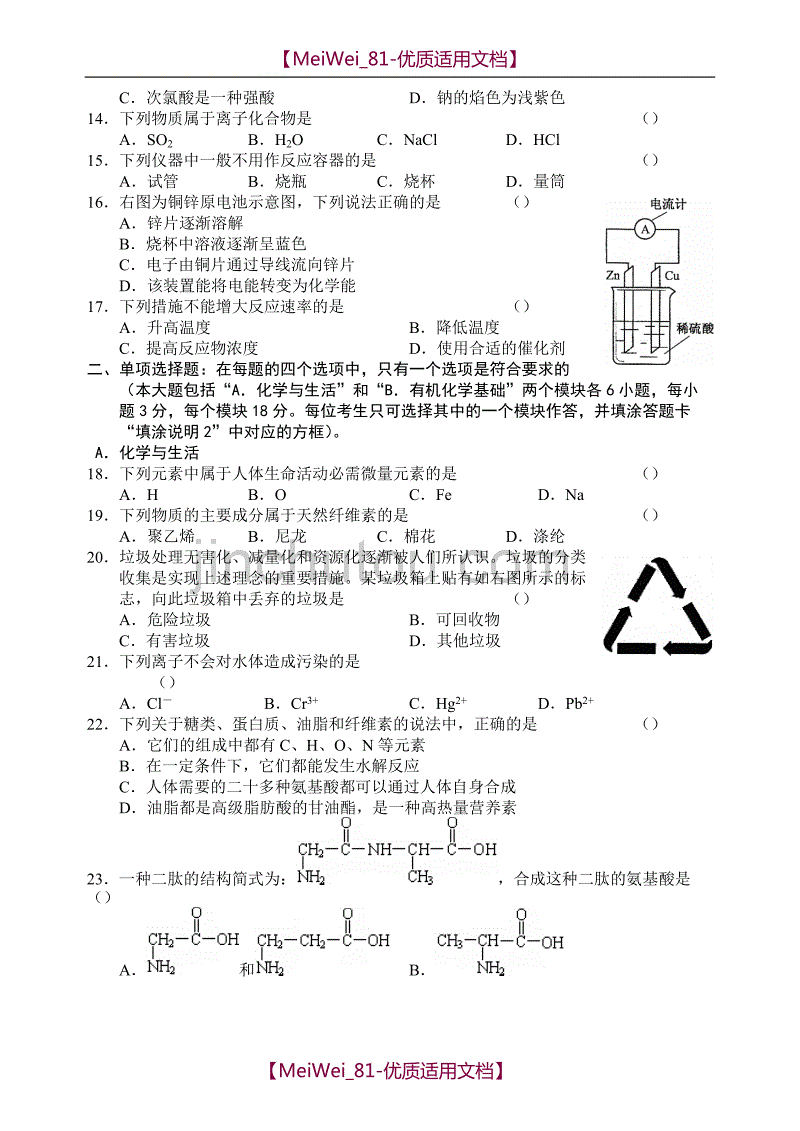 【7A文】高中化学学业水平测试试卷_第2页