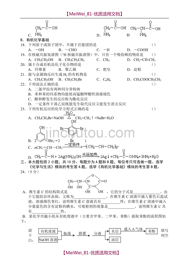 【7A文】高中化学学业水平测试试卷_第3页