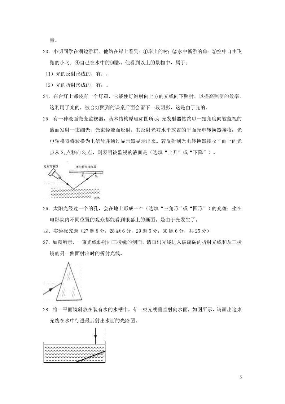 黑龙江省佳木斯市同江市场直中学2018-2019学年八年级物理上学期第三次月考试卷（12月份）（含解析）_第5页