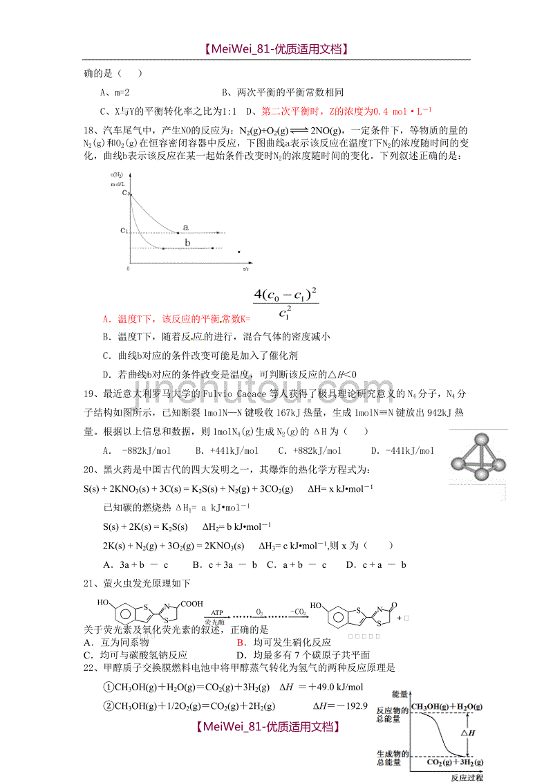 【7A文】高中化学选修四月考试题(含答案)_第4页