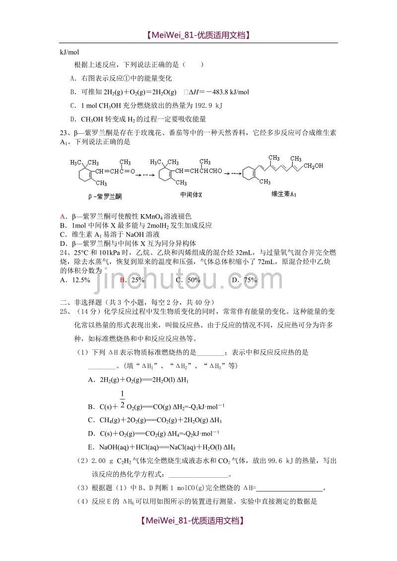 【7A文】高中化学选修四月考试题(含答案)_第5页