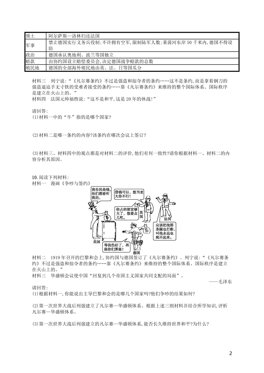 2019年春九年级历史下册 第三单元 第一次世界大战和战后初期的世界 第10课《凡尔赛条约》和《九国公约》知能演练提升 新人教版_第2页