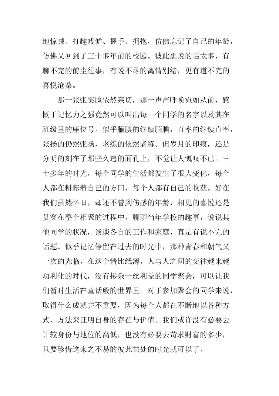 新年师生聚会后老师感言.doc_第3页