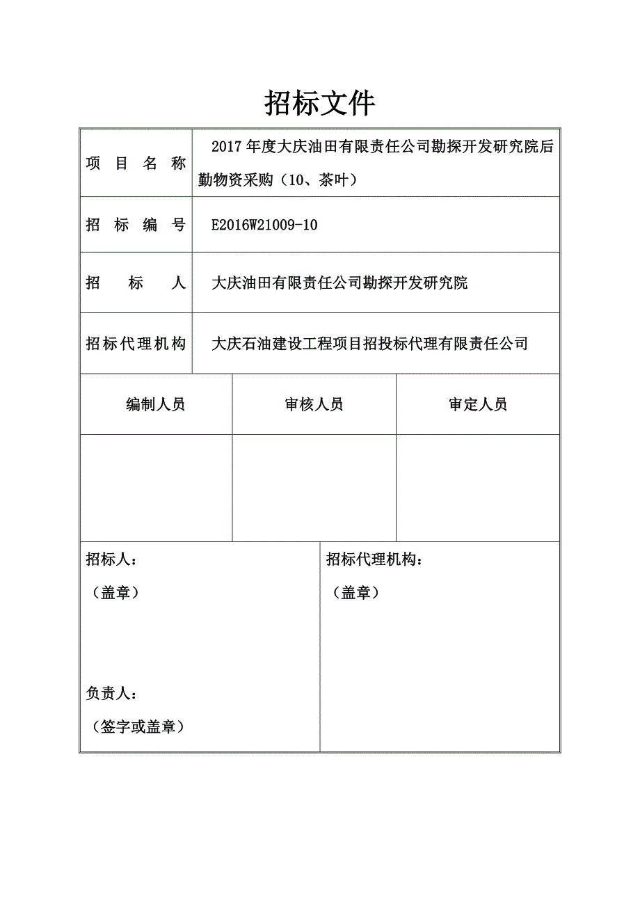 招标文件食品类.doc_第2页