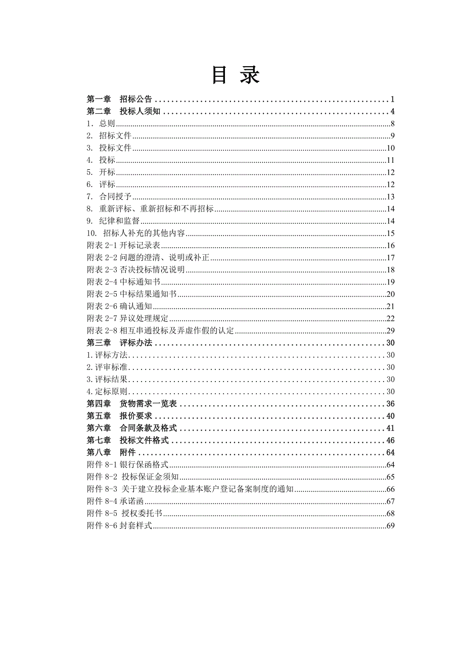 招标文件食品类.doc_第3页