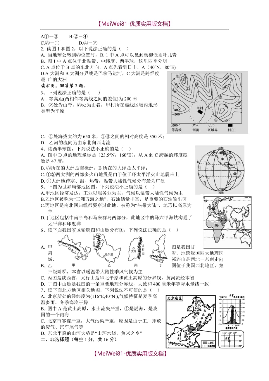 【8A版】2018中考地理模拟试题(精华版)_第3页